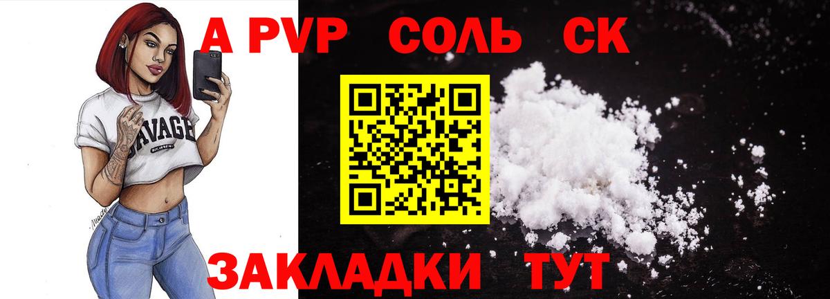 Alpha PVP Соль  Вход с VPN  Alpha-PVP Соль  продажа наркотиков  Alfa_PVP  Губкин  APVP кристаллы 