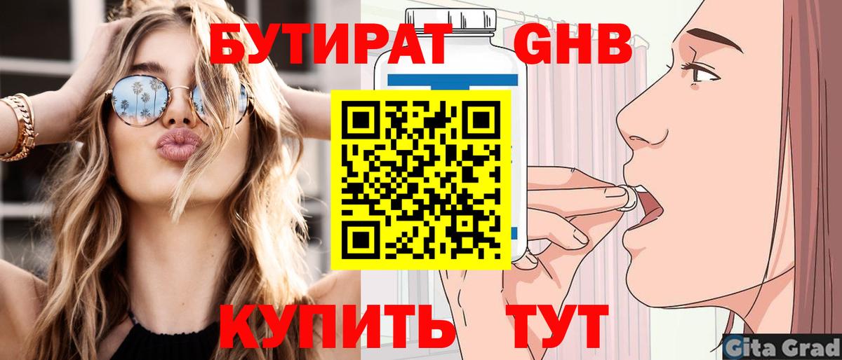 Губкин  БУТИРАТ вода  Вход с VPN 