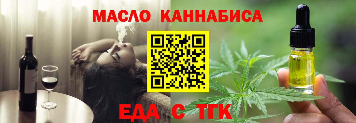 Губкин  Cannafood конопля  Вход с VPN 