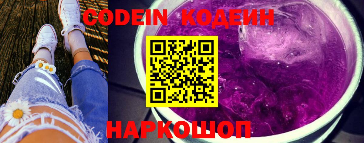 Губкин  Codein напиток Lean (лин)  Вход с VPN 