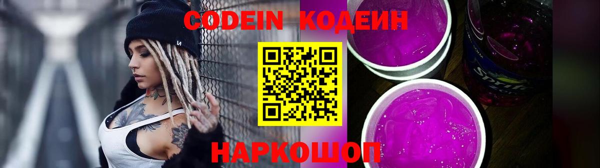 Кодеиновый сироп Lean напиток Lean (лин) Губкин