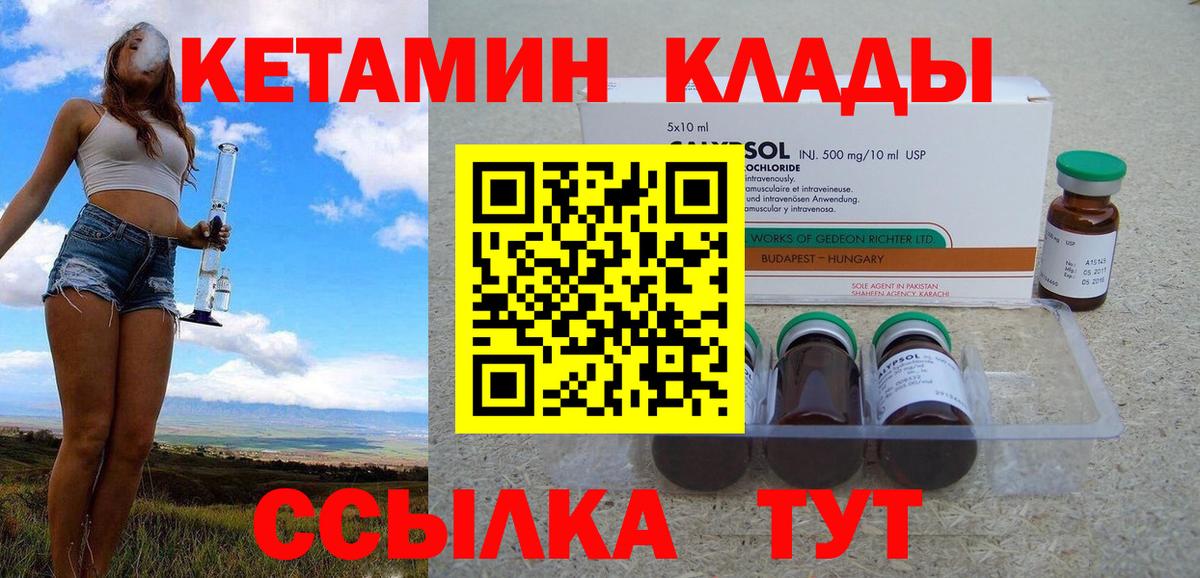 КЕТАМИН VHQ  Вход с VPN  Губкин 